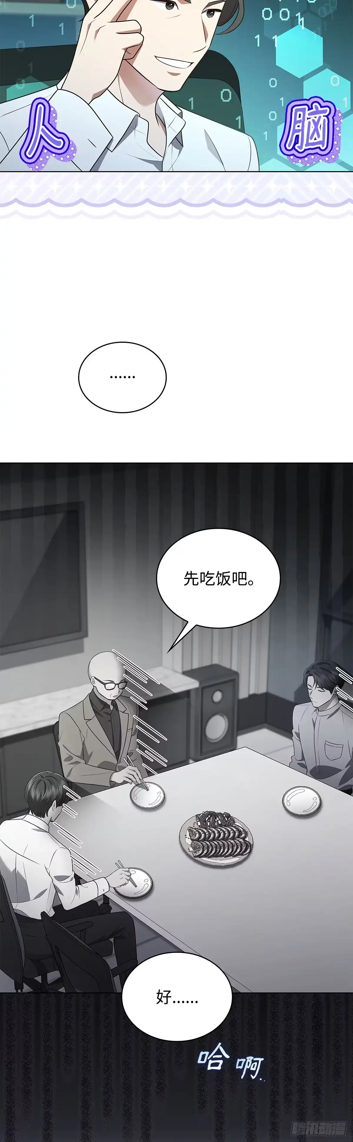 全宇宙都在等我C位出道 第86话 惊艳四座 第52页