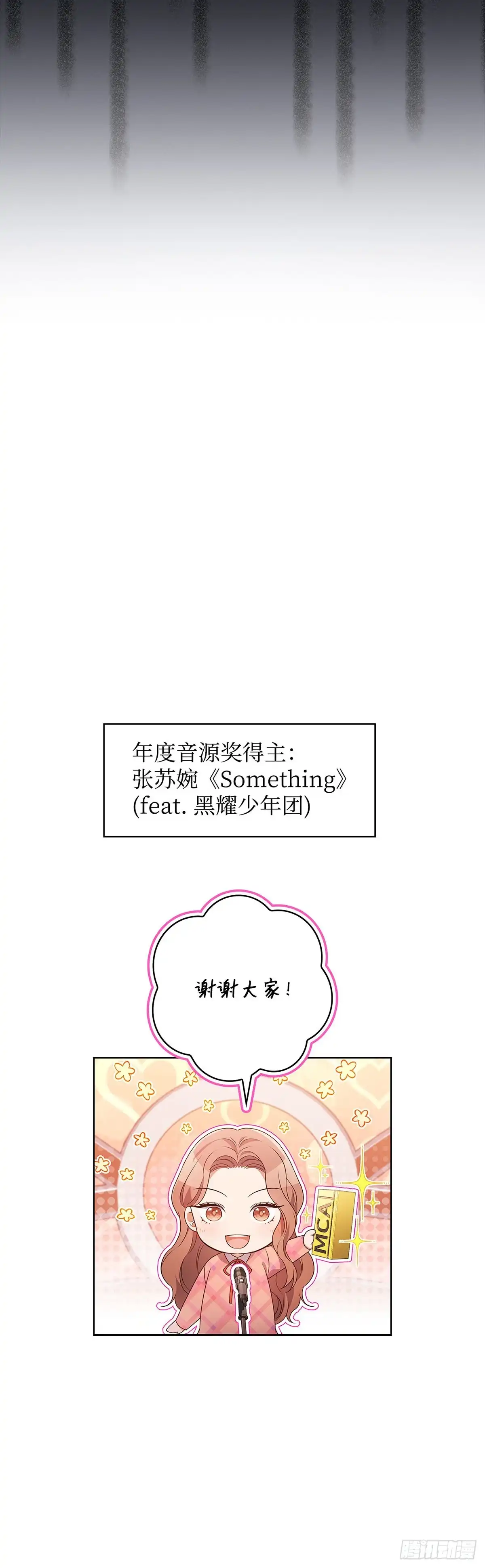 全宇宙都在等我C位出道 第86话 惊艳四座 第53页