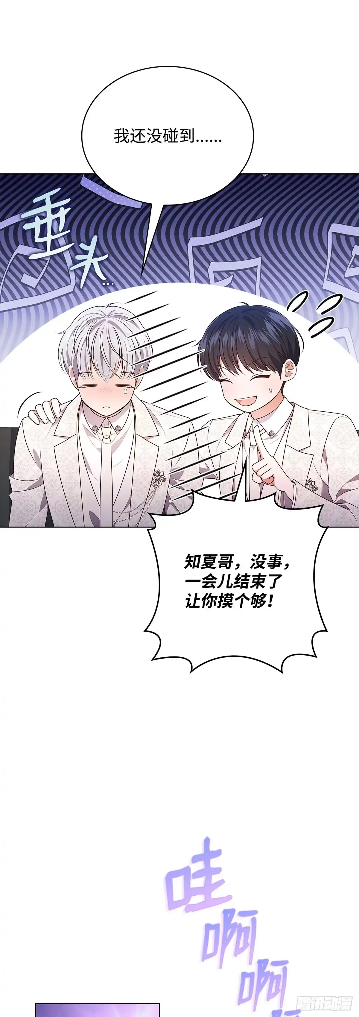 全宇宙都在等我C位出道 第86话 惊艳四座 第6页