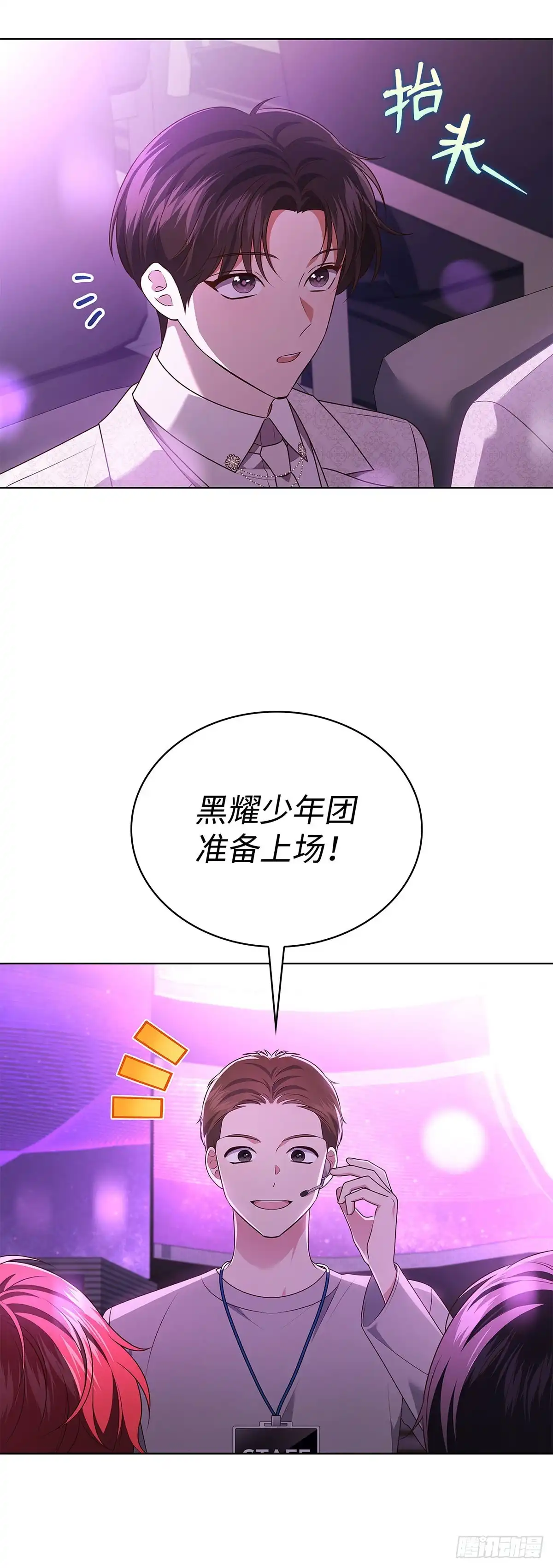 全宇宙都在等我C位出道 第86话 惊艳四座 第9页
