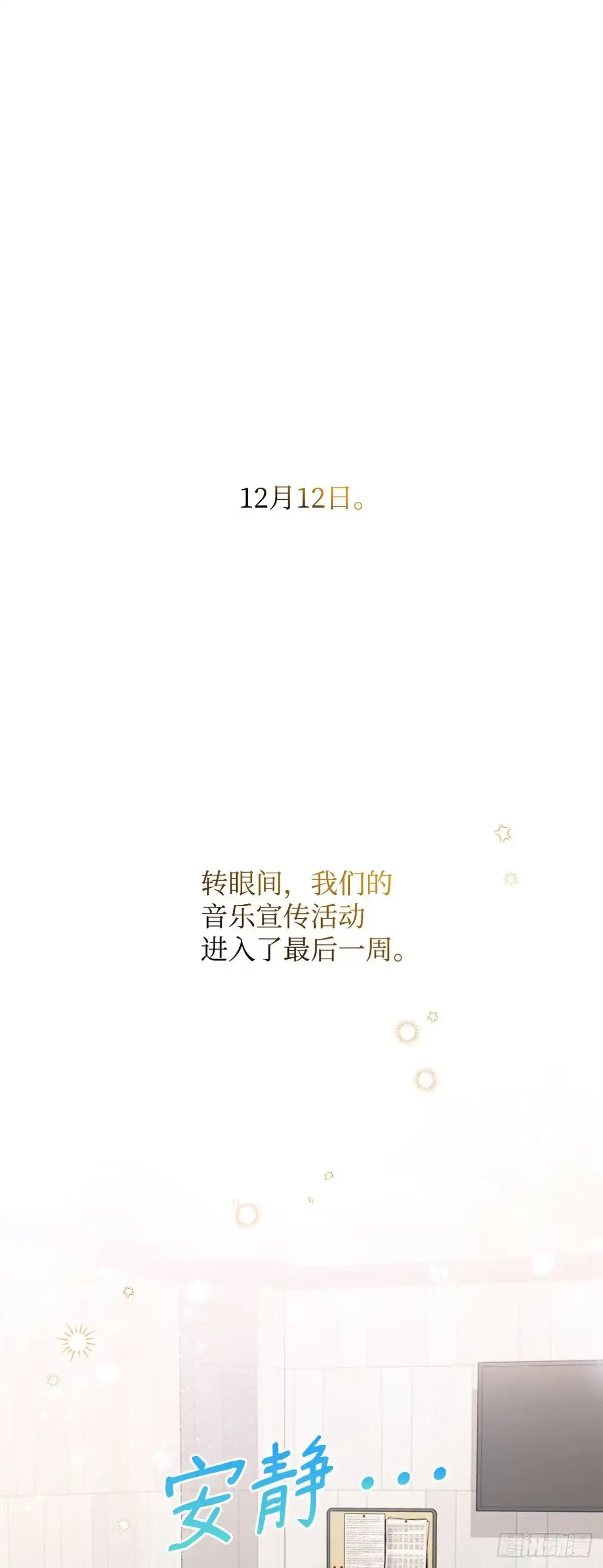 全宇宙都在等我C位出道 第87话 终于如愿 第1页