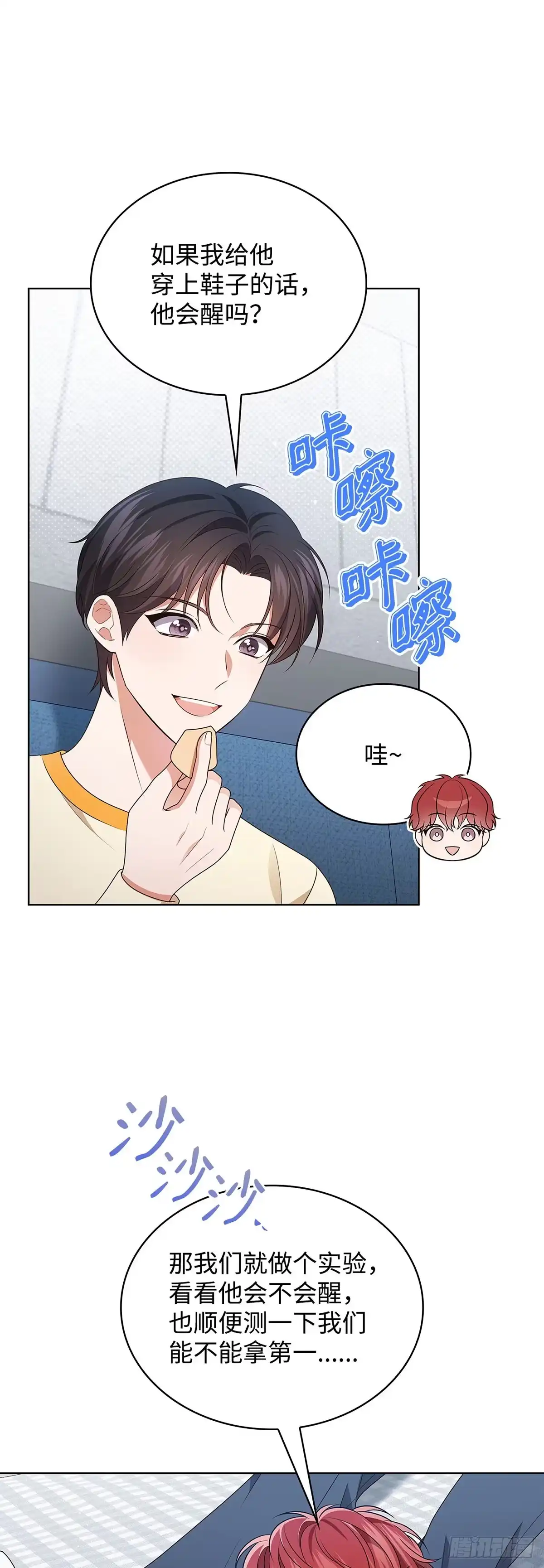 全宇宙都在等我C位出道 第87话 终于如愿 第10页