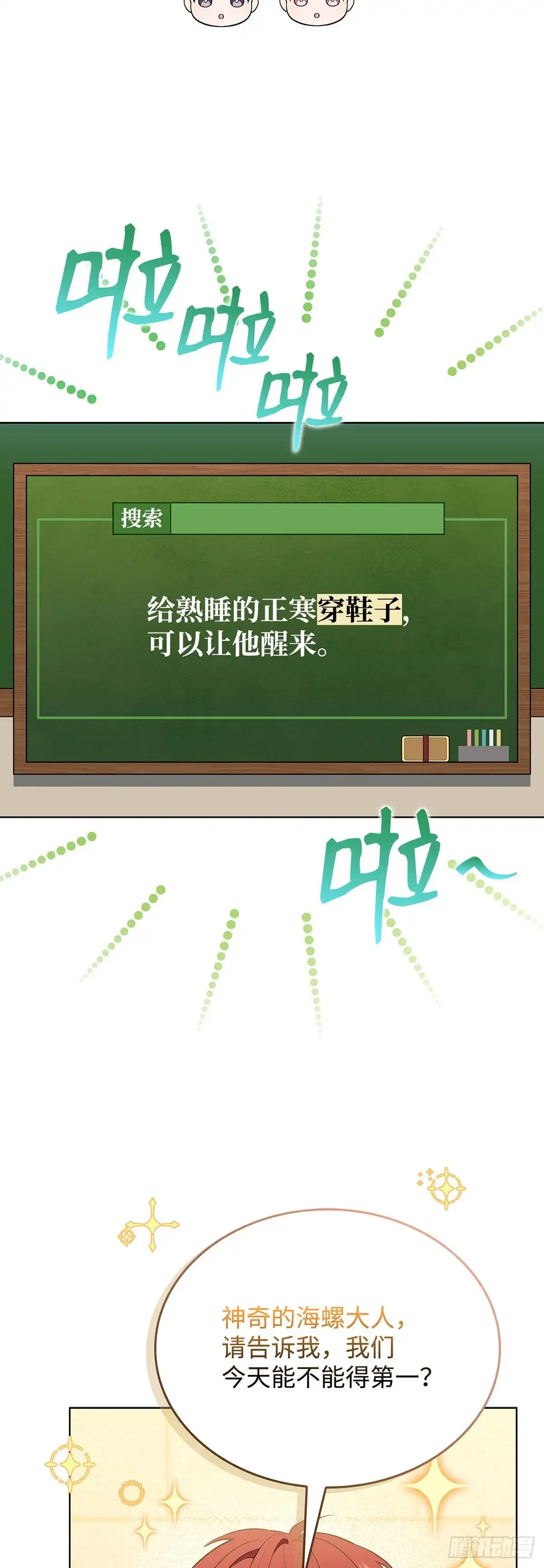 全宇宙都在等我C位出道 第87话 终于如愿 第12页