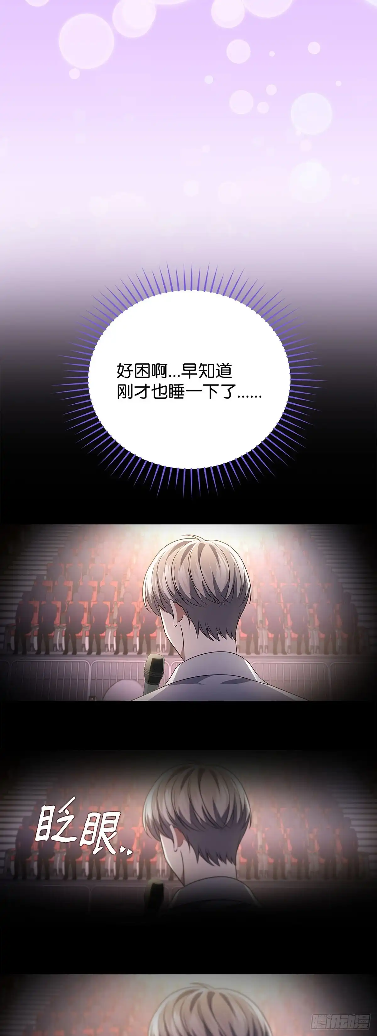 全宇宙都在等我C位出道 第87话 终于如愿 第19页