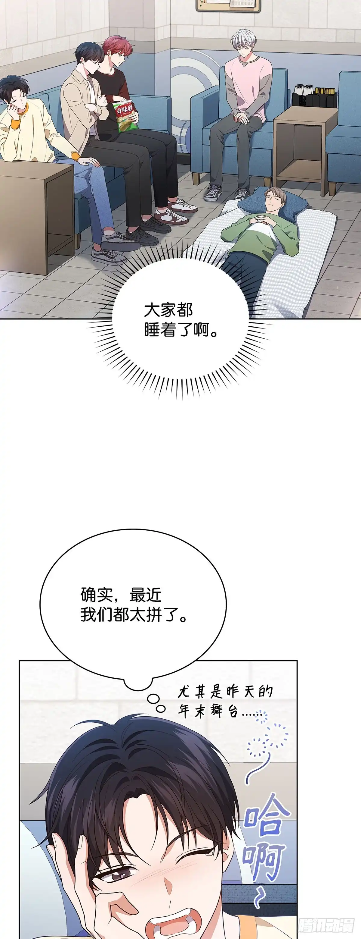 全宇宙都在等我C位出道 第87话 终于如愿 第2页