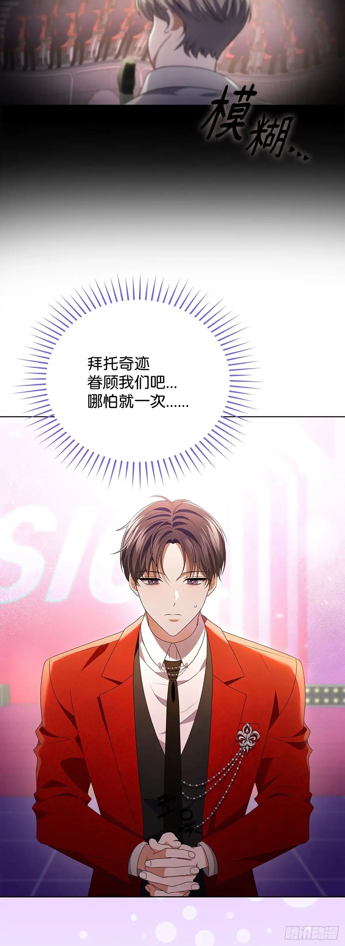 全宇宙都在等我C位出道 第87话 终于如愿 第20页