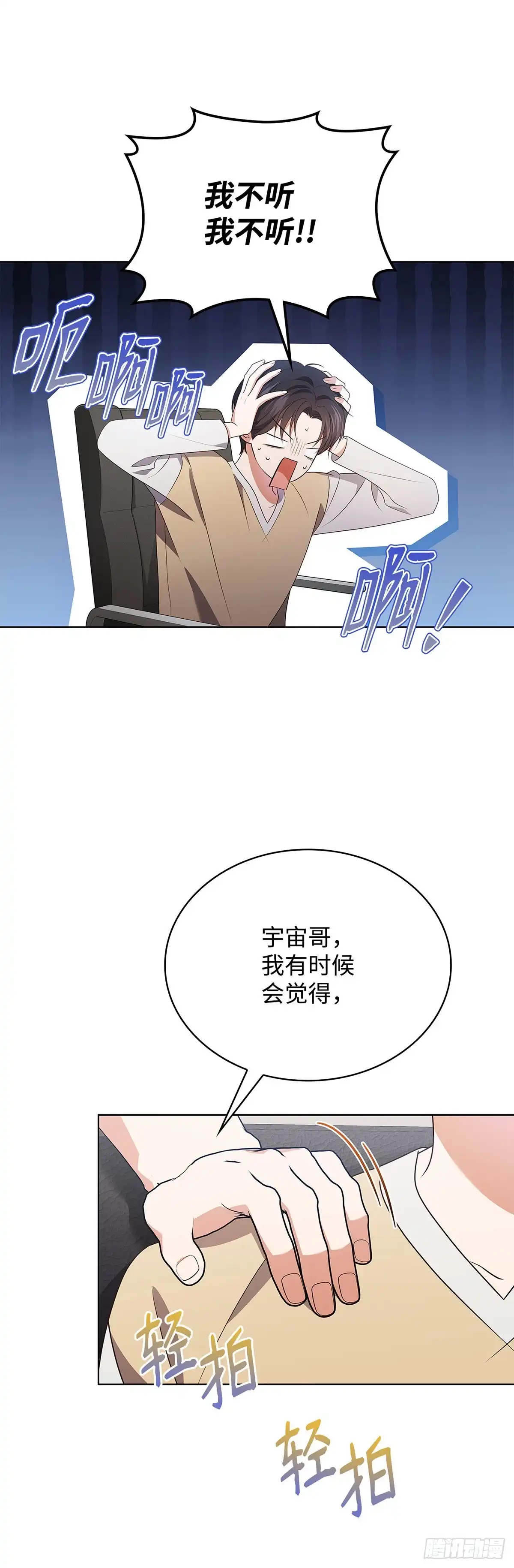 全宇宙都在等我C位出道 第87话 终于如愿 第37页