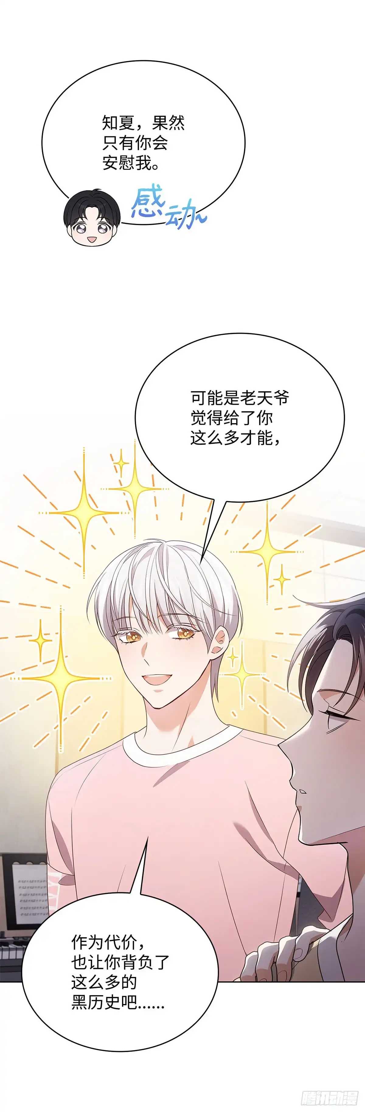 全宇宙都在等我C位出道 第87话 终于如愿 第38页