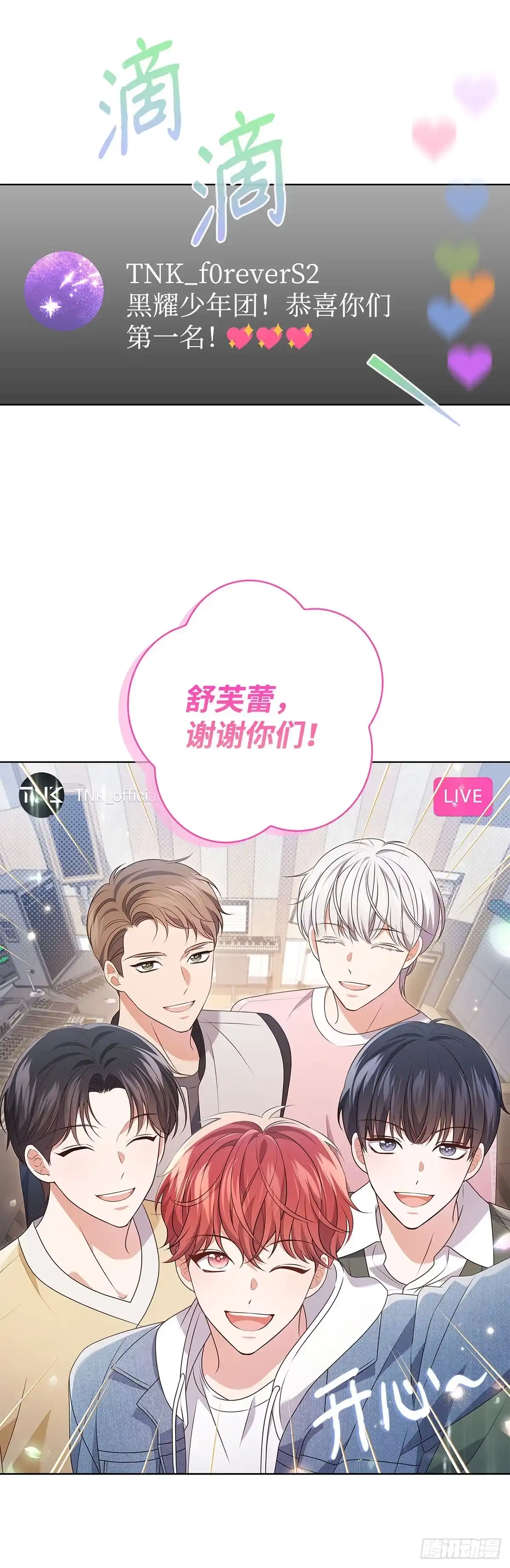 全宇宙都在等我C位出道 第87话 终于如愿 第43页