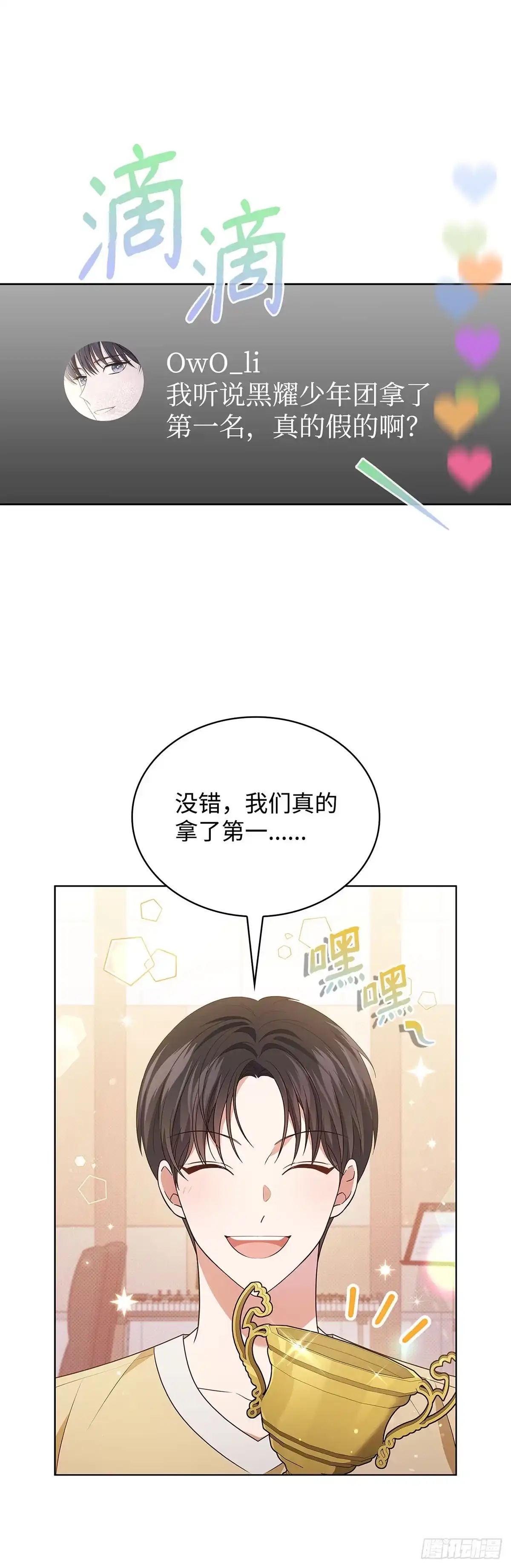 全宇宙都在等我C位出道 第87话 终于如愿 第44页