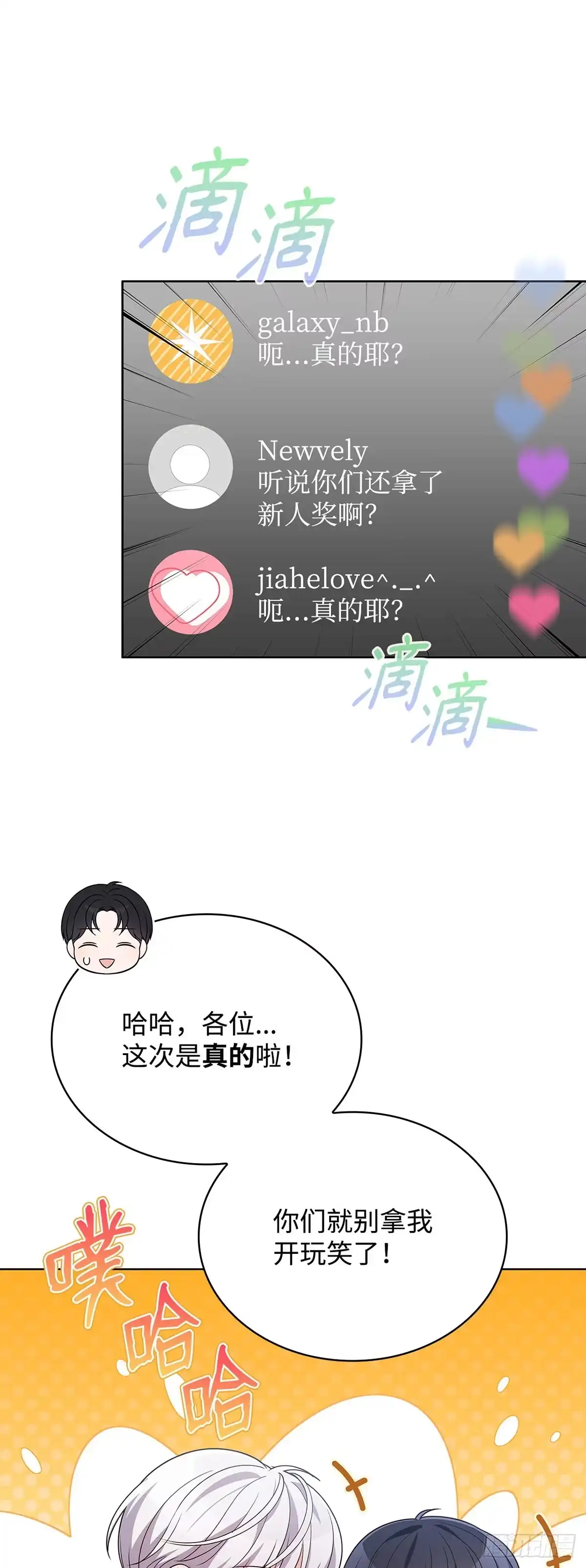 全宇宙都在等我C位出道 第87话 终于如愿 第45页