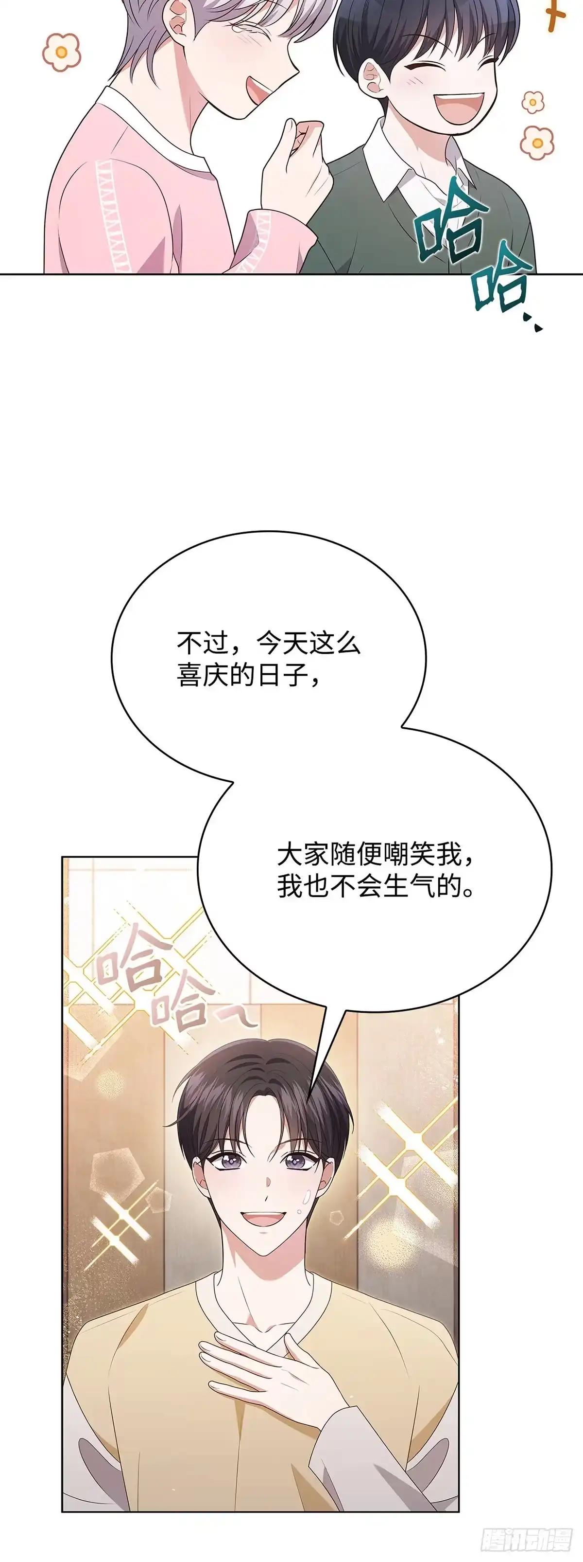 全宇宙都在等我C位出道 第87话 终于如愿 第46页