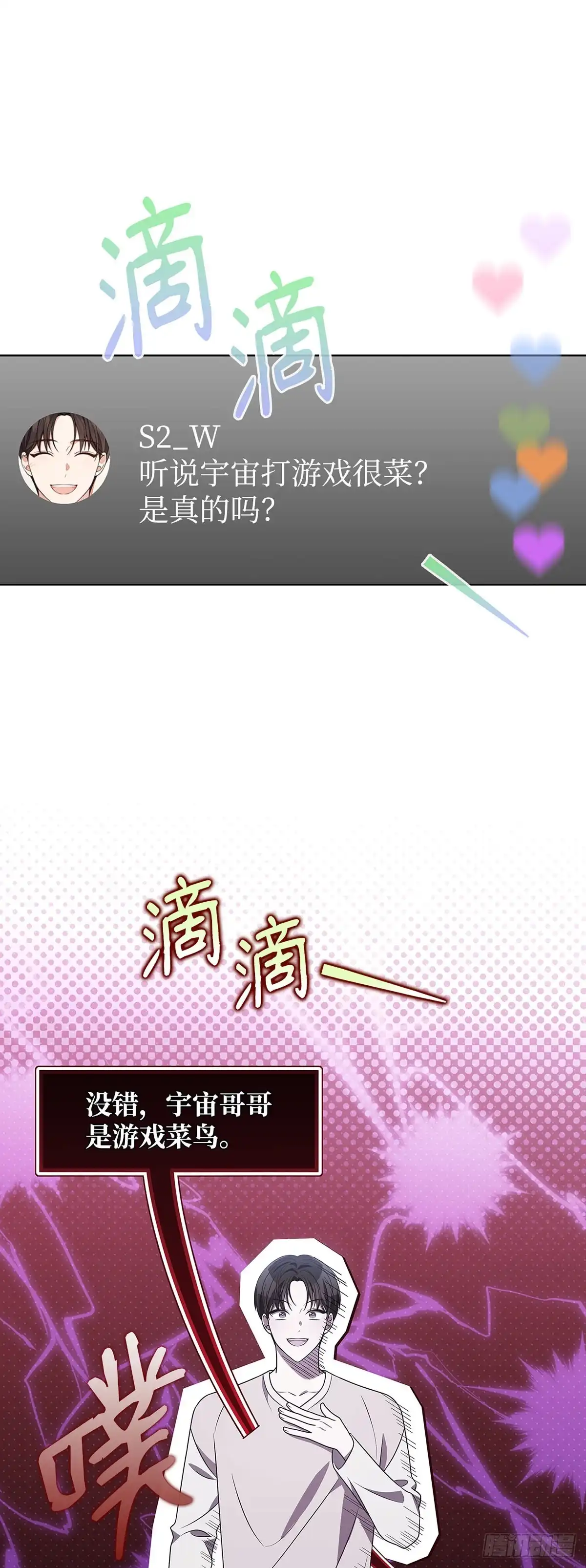 全宇宙都在等我C位出道 第87话 终于如愿 第47页