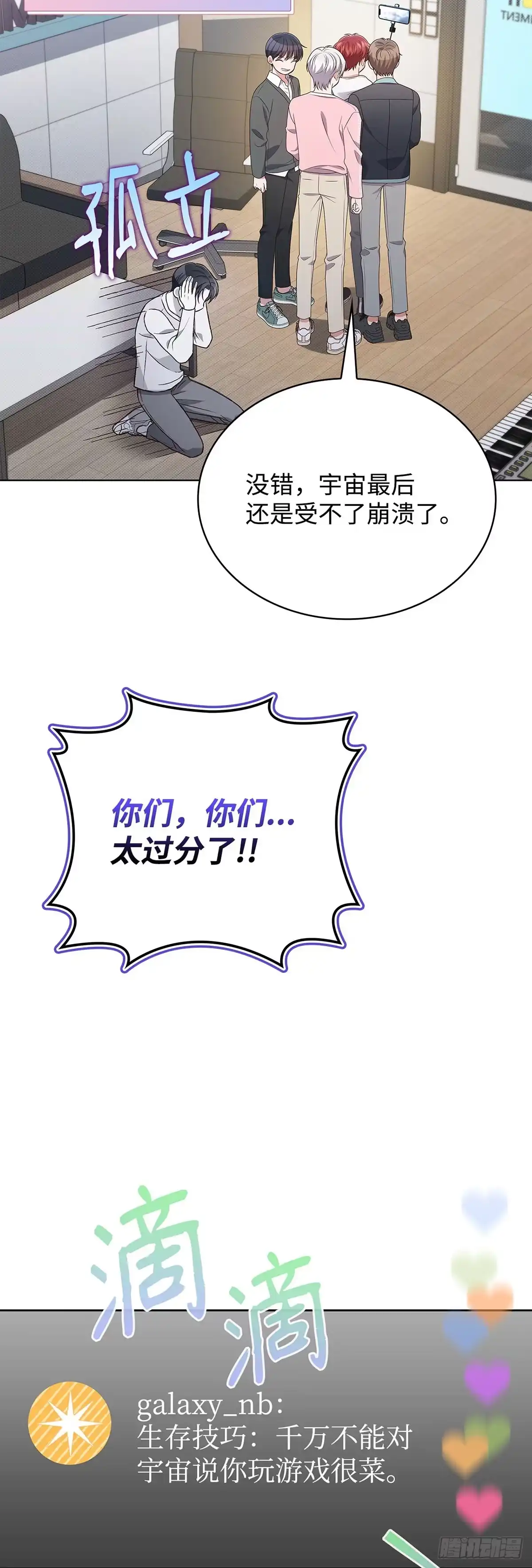 全宇宙都在等我C位出道 第87话 终于如愿 第50页