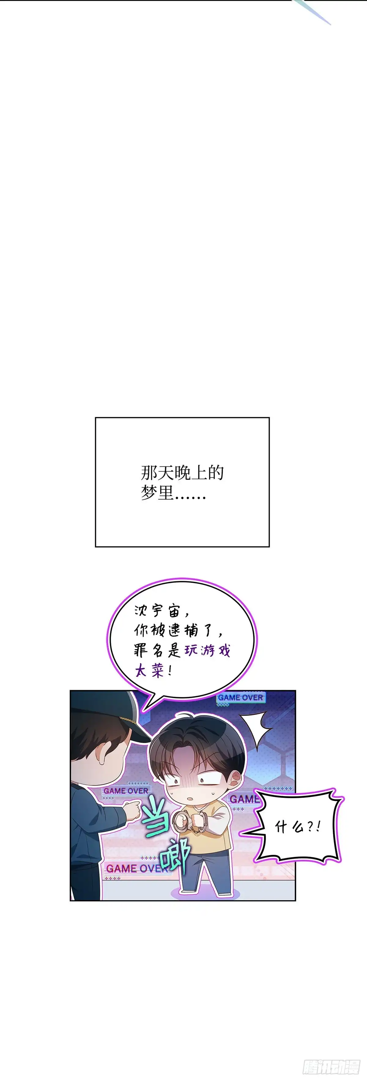 全宇宙都在等我C位出道 第87话 终于如愿 第51页