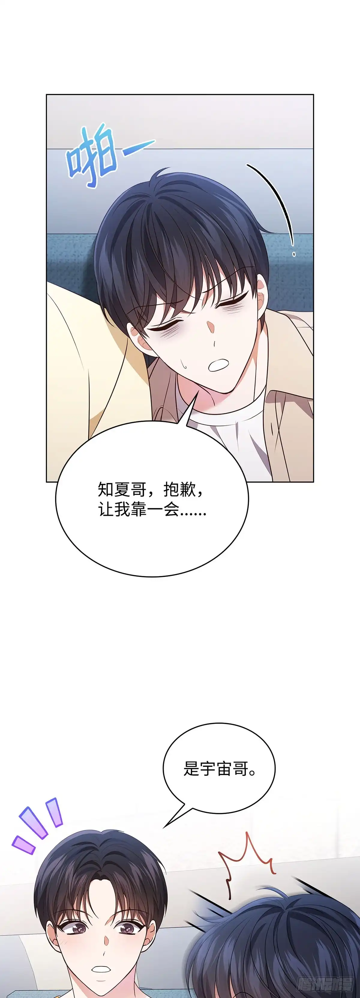 全宇宙都在等我C位出道 第87话 终于如愿 第6页