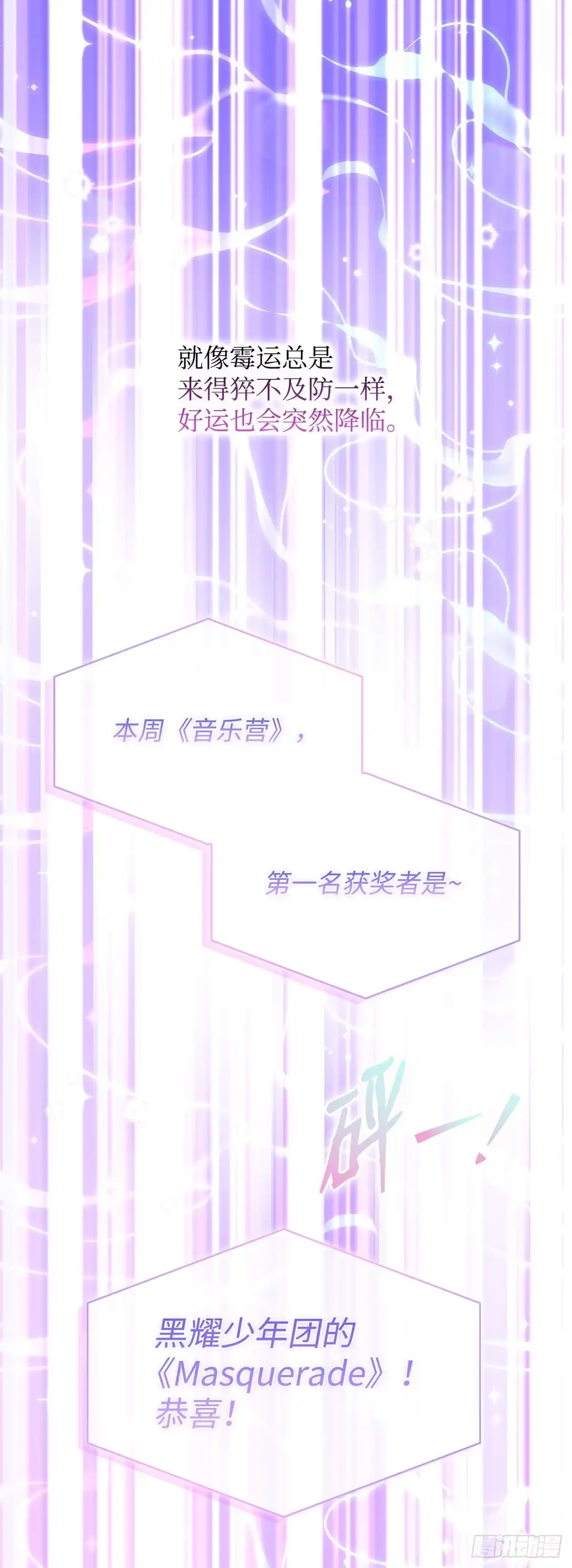 全宇宙都在等我C位出道 第88话 你被逮捕了 第1页