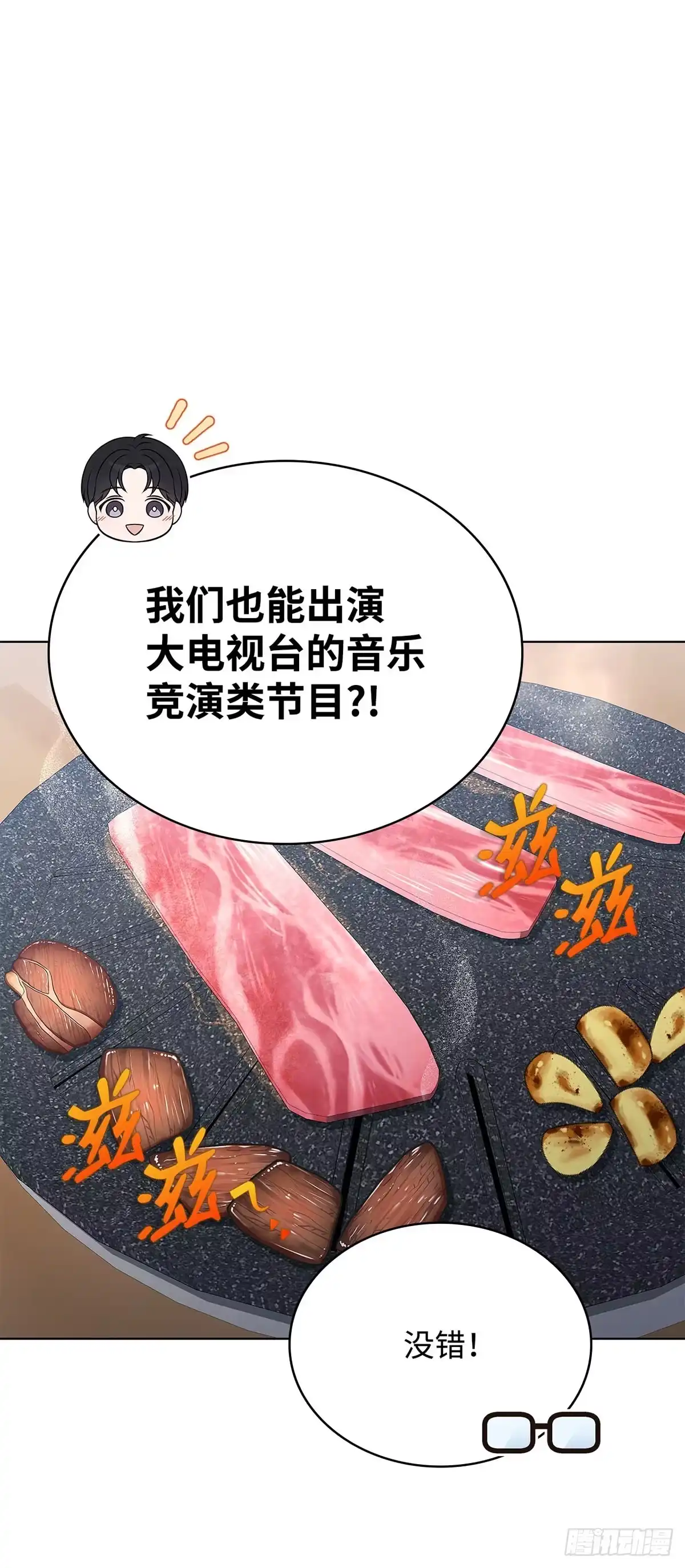 全宇宙都在等我C位出道 第88话 你被逮捕了 第17页
