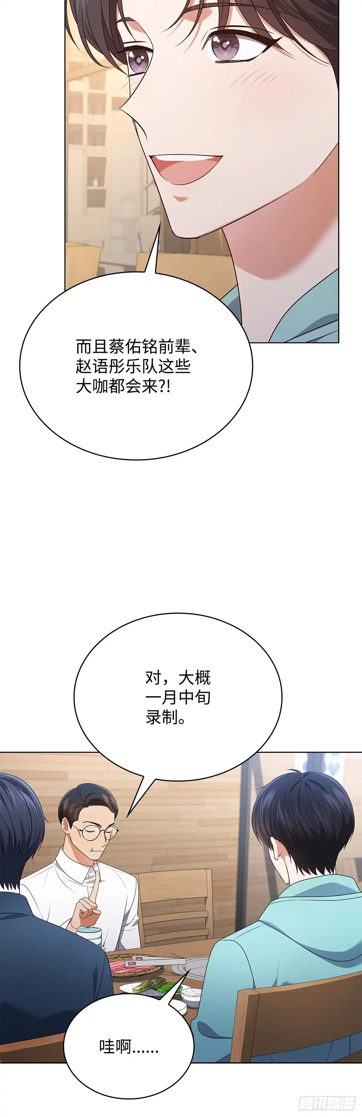 全宇宙都在等我C位出道 第88话 你被逮捕了 第19页