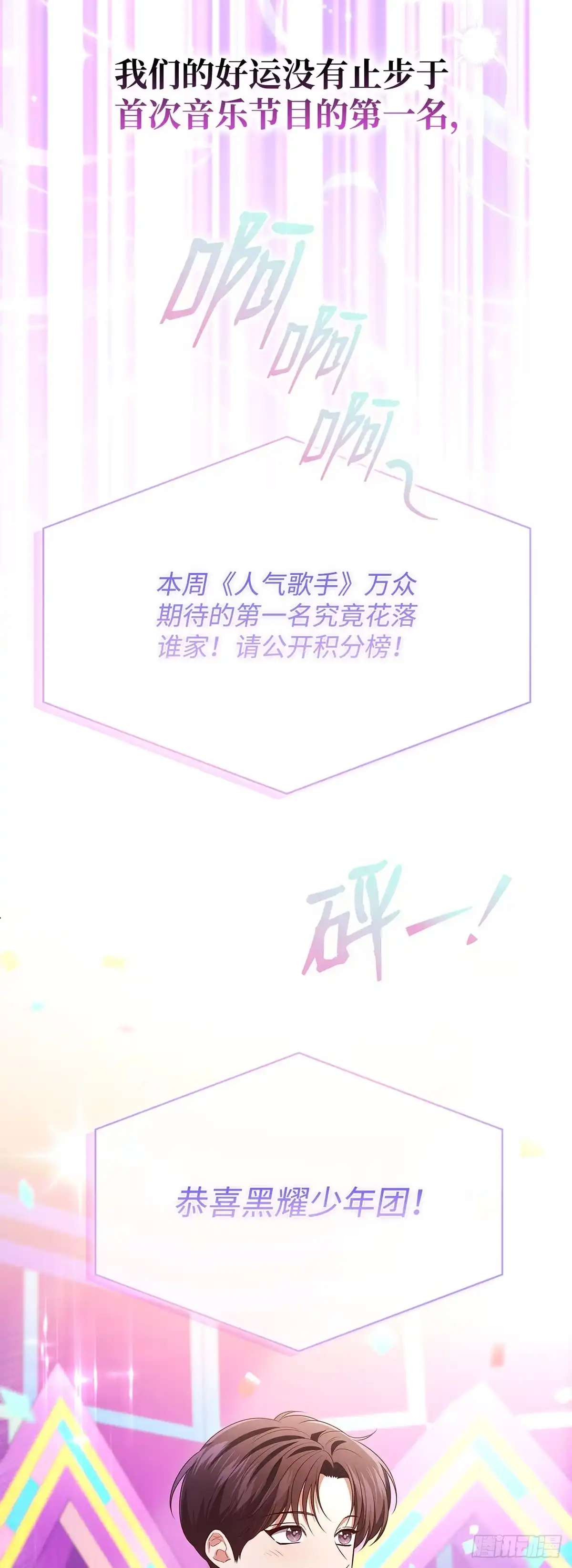 全宇宙都在等我C位出道 第88话 你被逮捕了 第2页