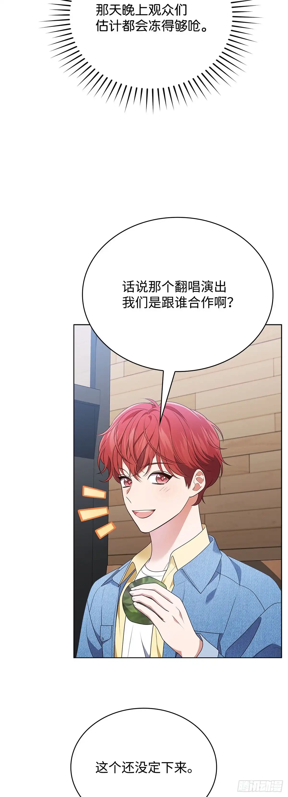 全宇宙都在等我C位出道 第88话 你被逮捕了 第24页
