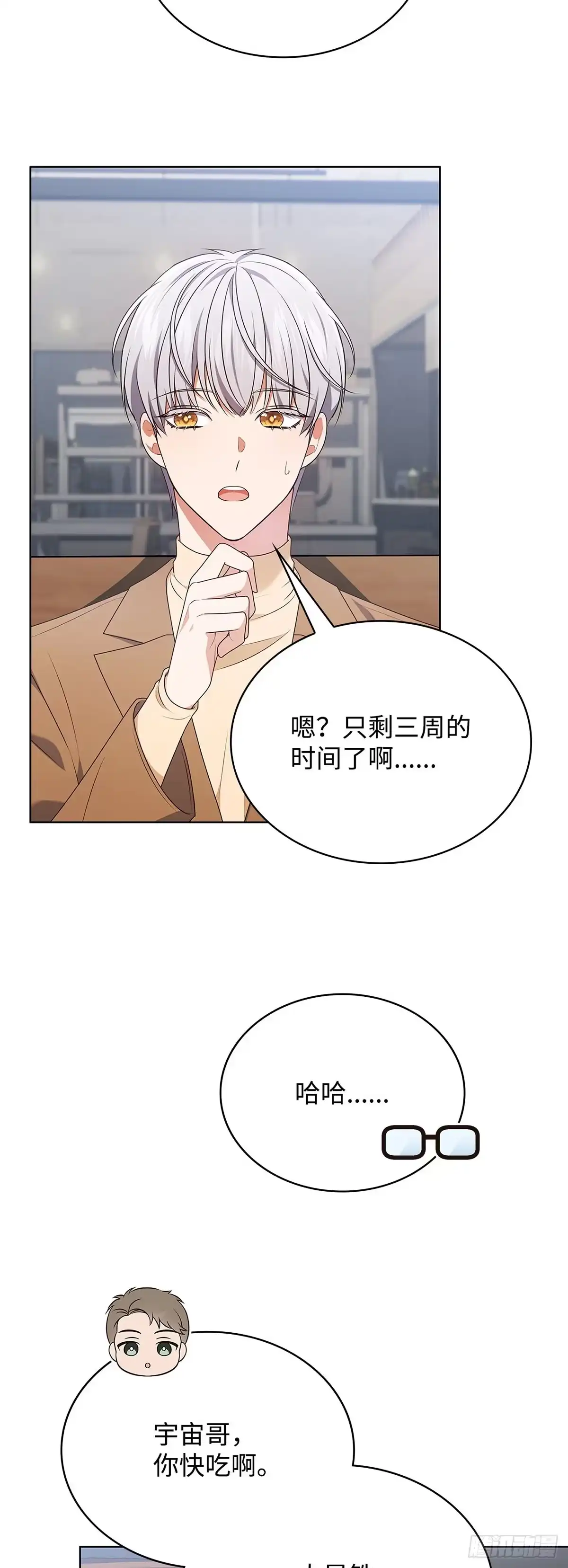 全宇宙都在等我C位出道 第88话 你被逮捕了 第25页