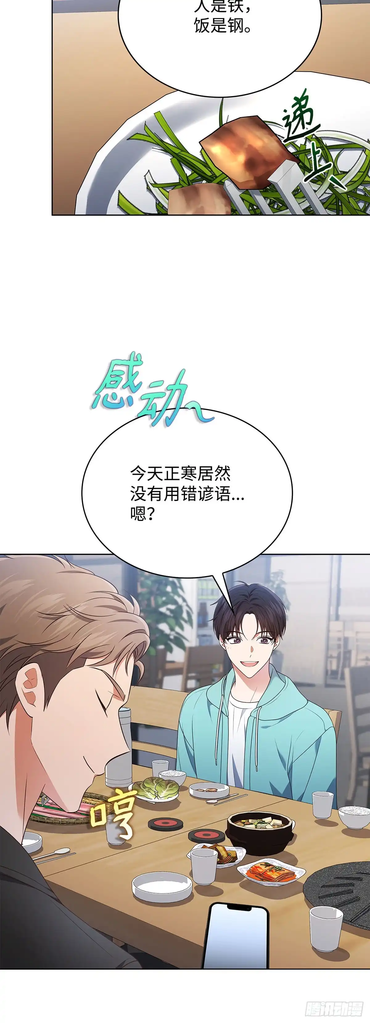 全宇宙都在等我C位出道 第88话 你被逮捕了 第26页