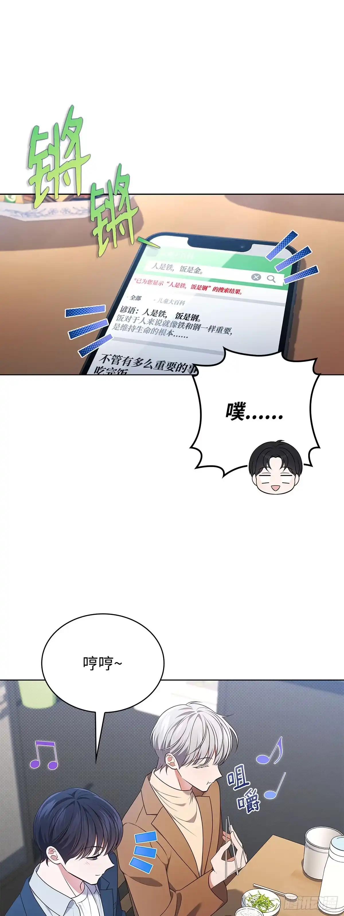 全宇宙都在等我C位出道 第88话 你被逮捕了 第27页