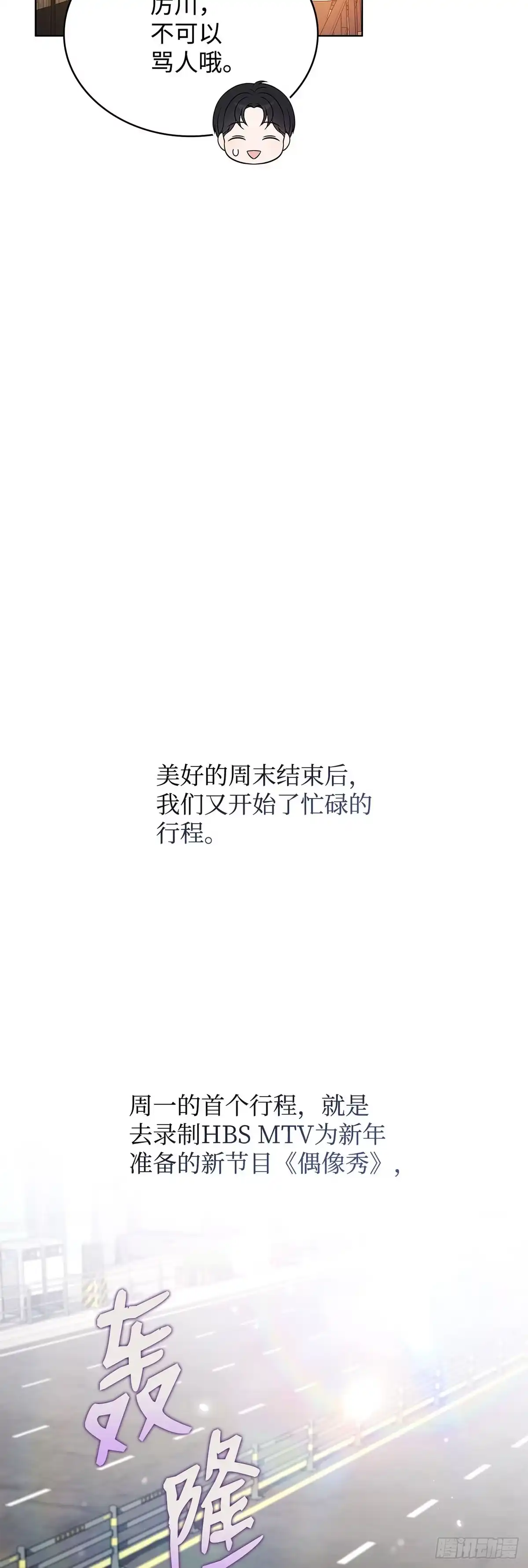 全宇宙都在等我C位出道 第88话 你被逮捕了 第33页