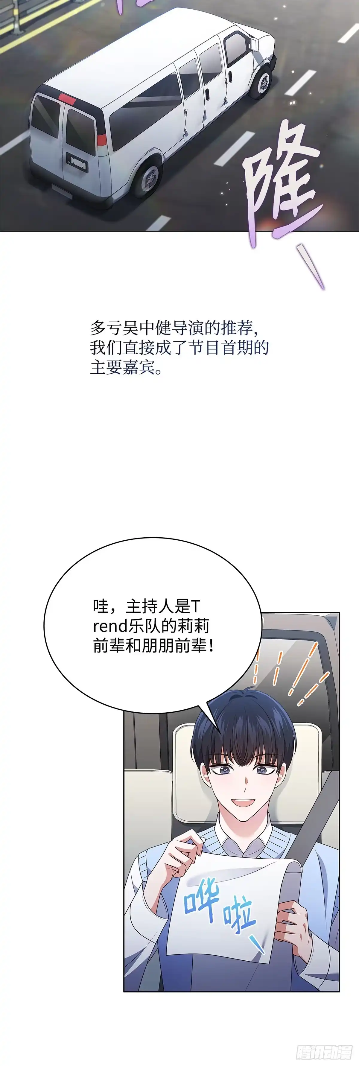 全宇宙都在等我C位出道 第88话 你被逮捕了 第34页
