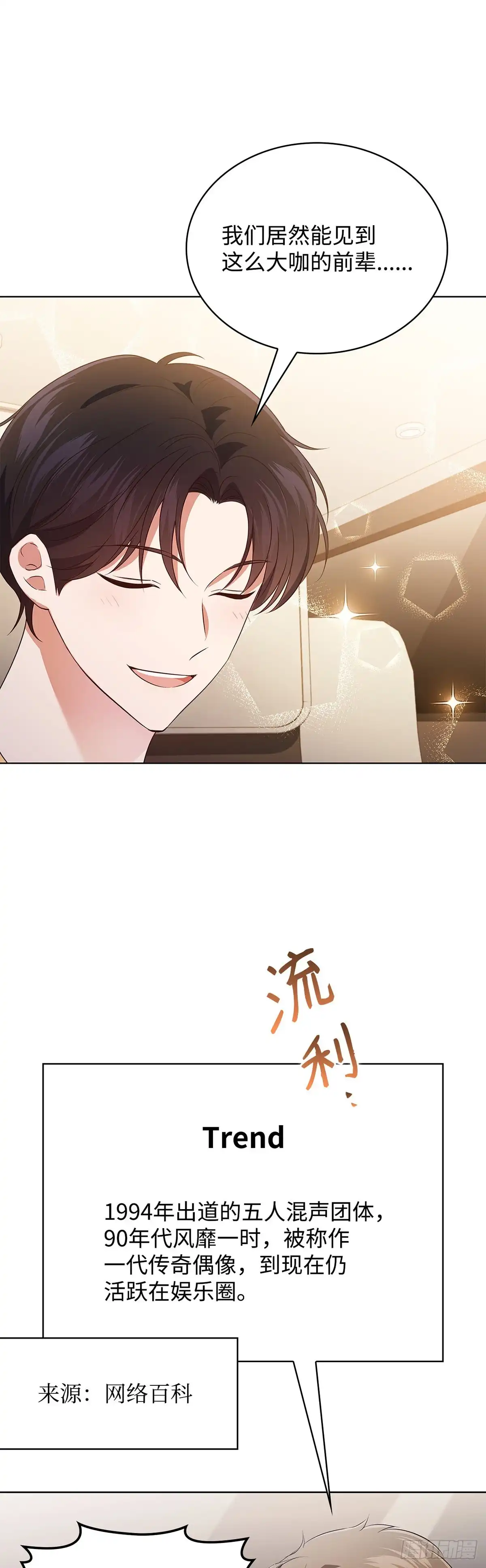 全宇宙都在等我C位出道 第88话 你被逮捕了 第35页