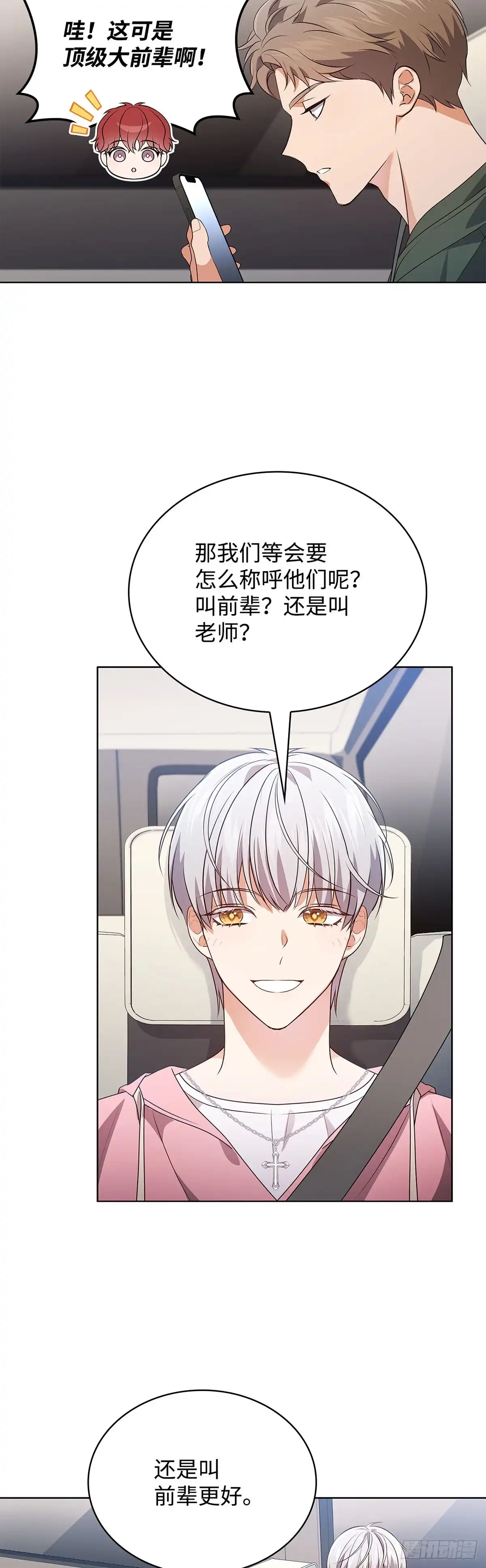 全宇宙都在等我C位出道 第88话 你被逮捕了 第36页