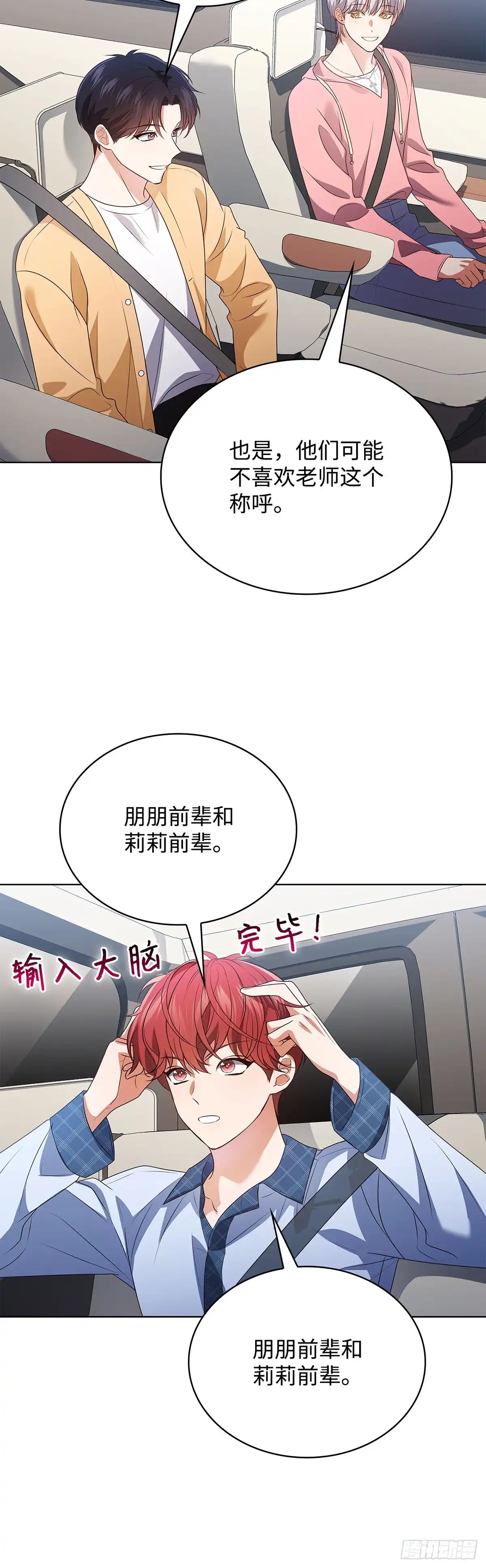 全宇宙都在等我C位出道 第88话 你被逮捕了 第37页