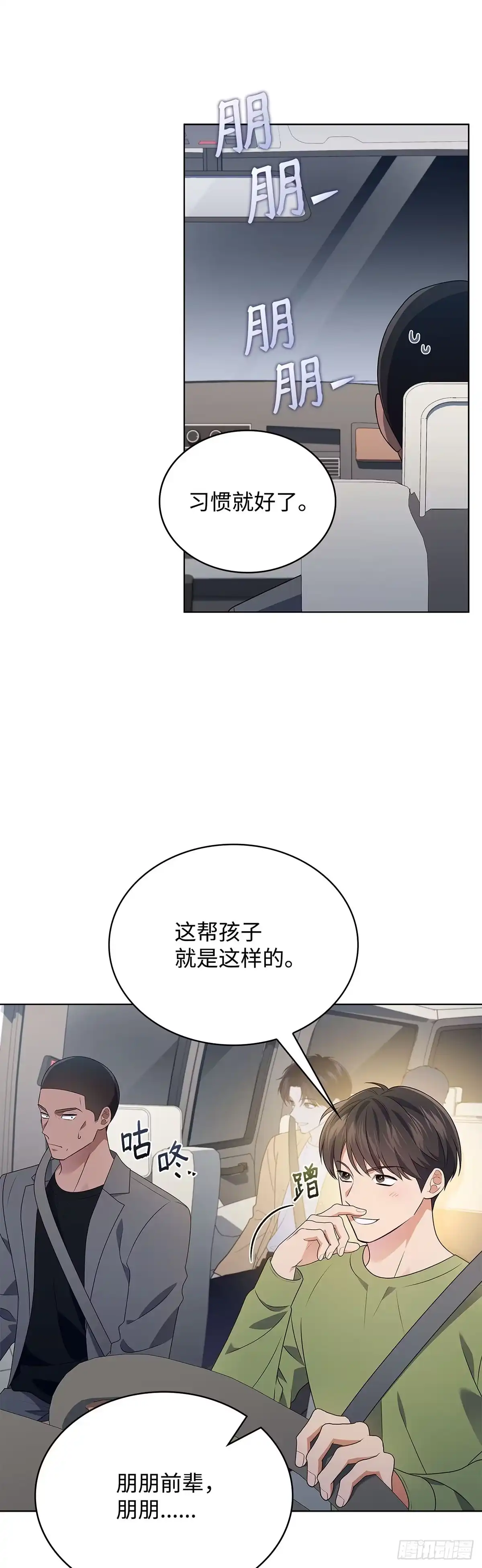 全宇宙都在等我C位出道 第88话 你被逮捕了 第38页
