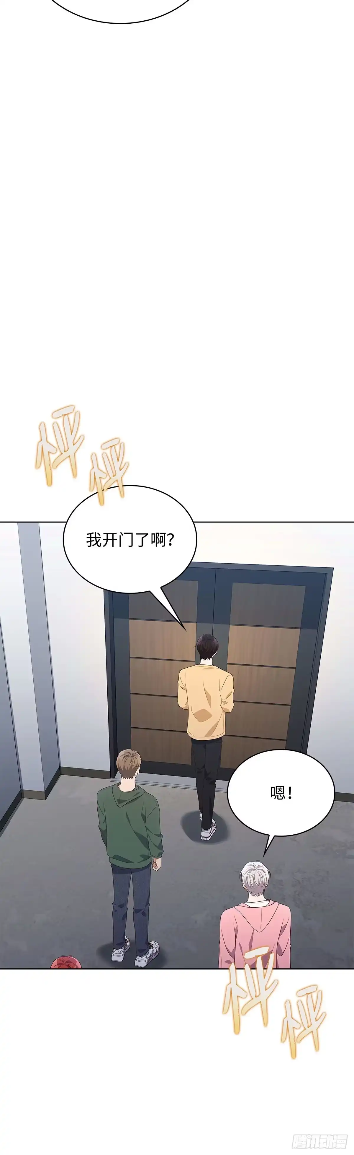 全宇宙都在等我C位出道 第88话 你被逮捕了 第39页