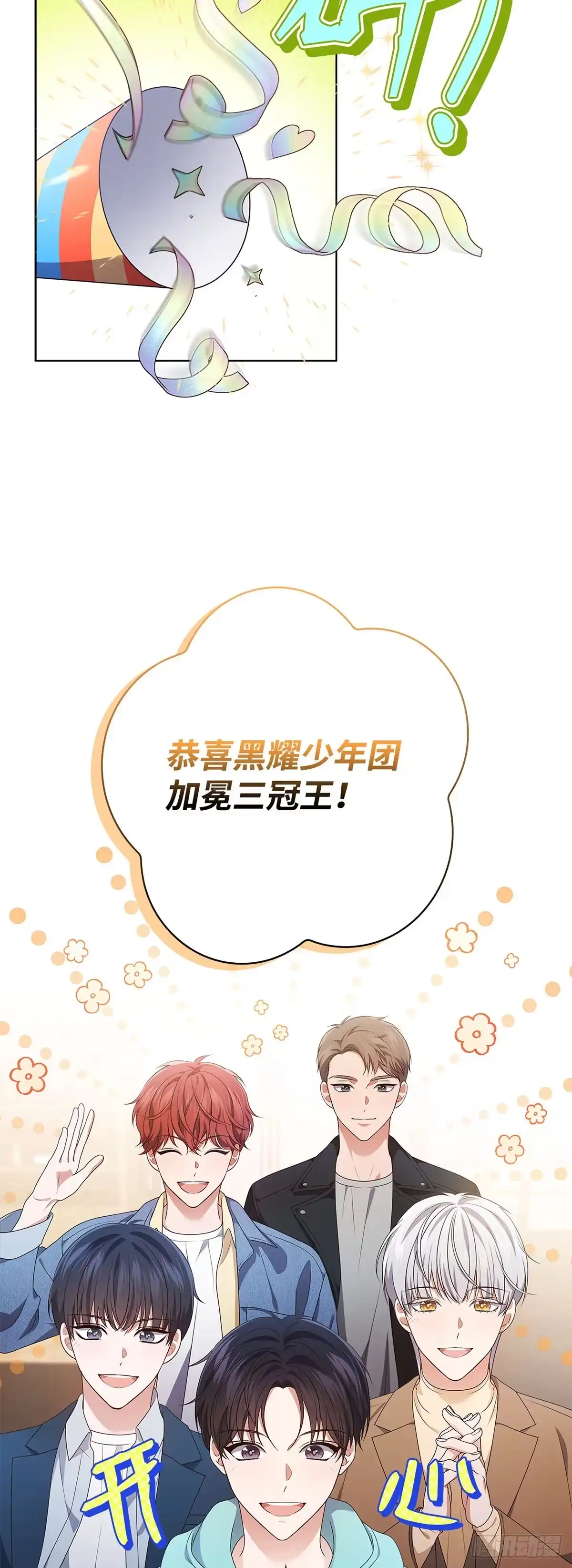 全宇宙都在等我C位出道 第88话 你被逮捕了 第4页