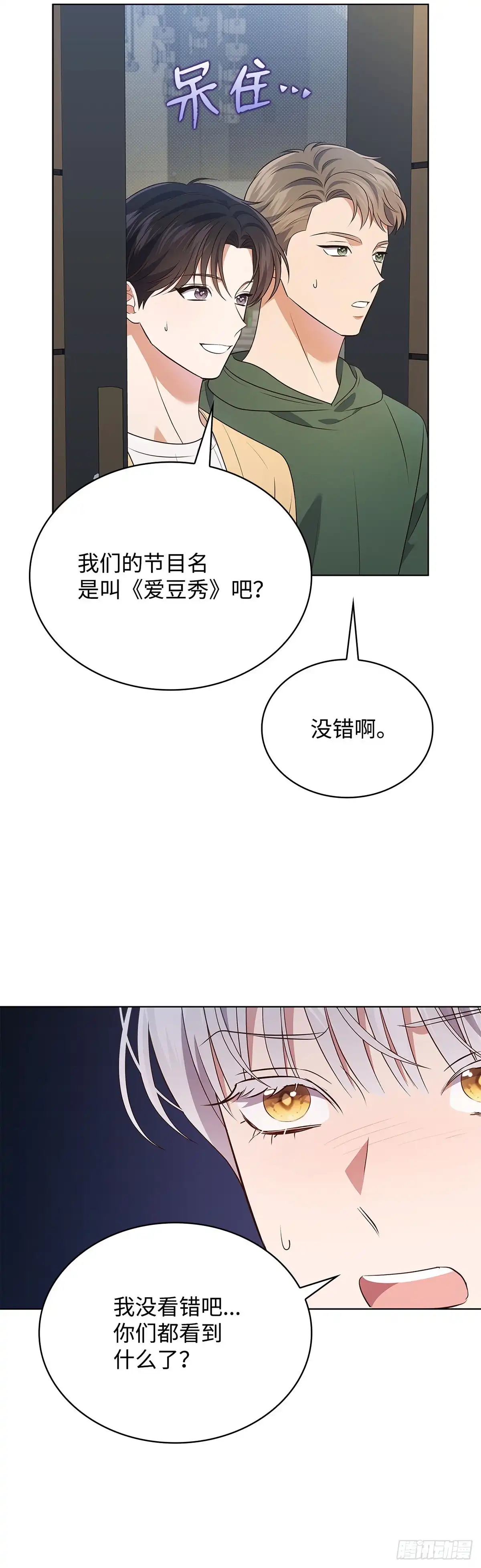 全宇宙都在等我C位出道 第88话 你被逮捕了 第41页