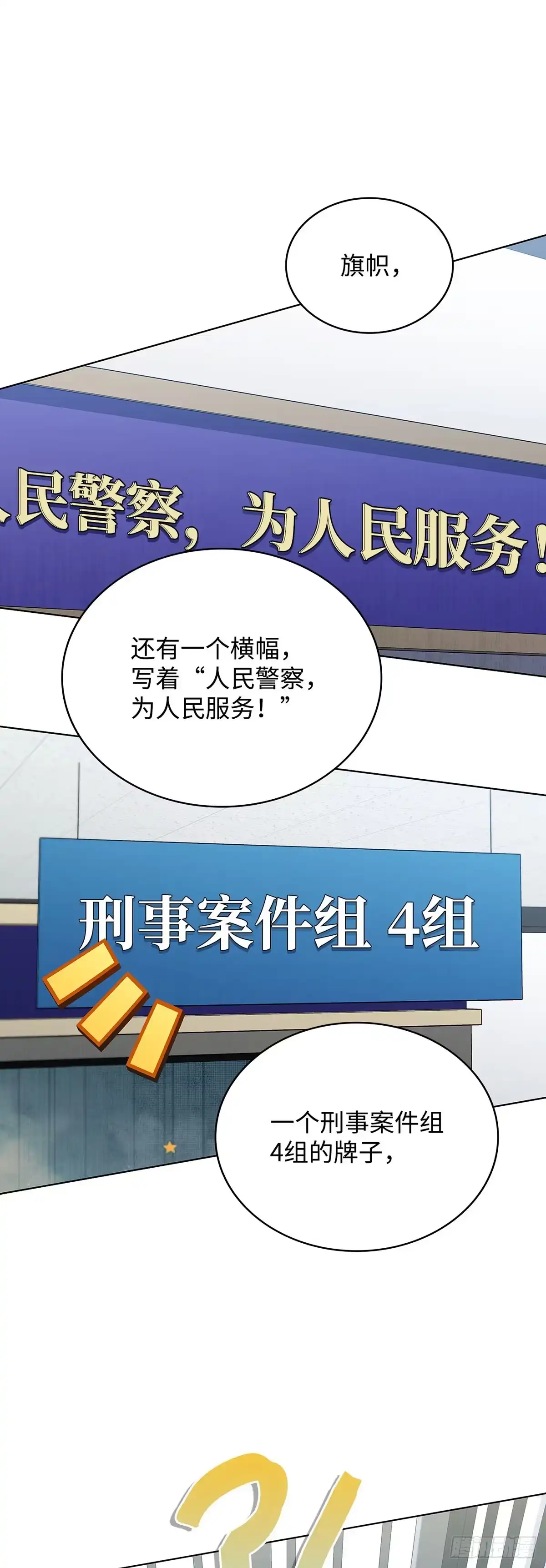 全宇宙都在等我C位出道 第88话 你被逮捕了 第42页