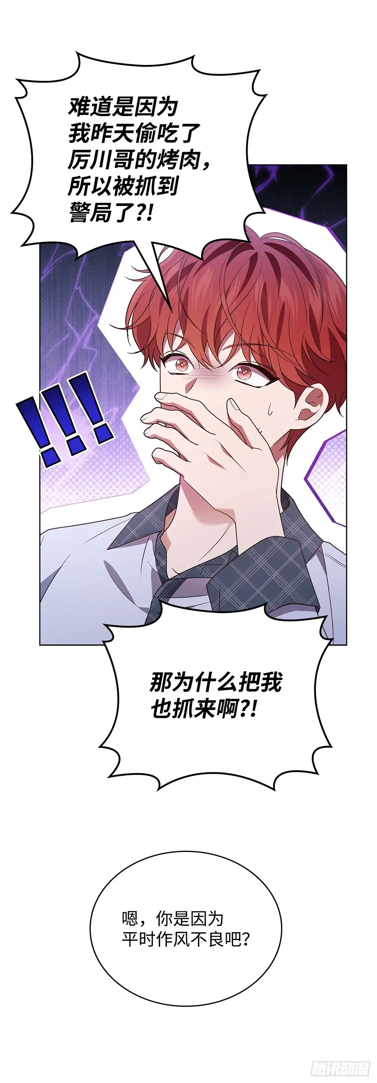 全宇宙都在等我C位出道 第88话 你被逮捕了 第44页