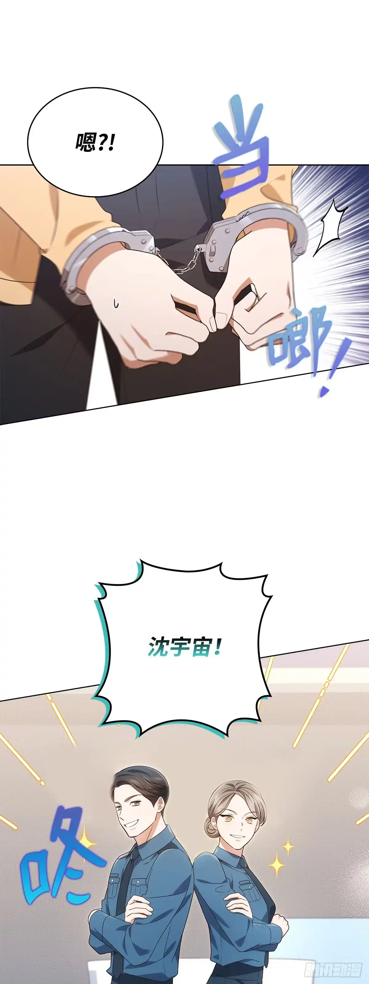 全宇宙都在等我C位出道 第88话 你被逮捕了 第45页