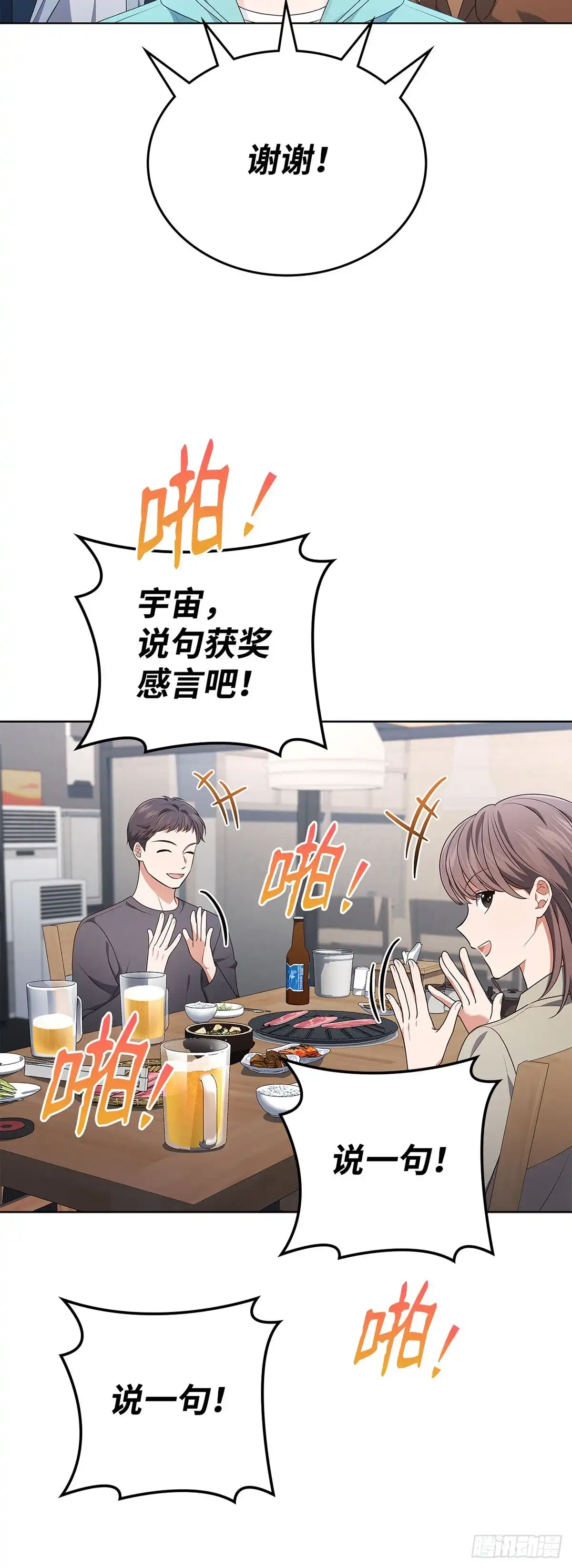 全宇宙都在等我C位出道 第88话 你被逮捕了 第5页