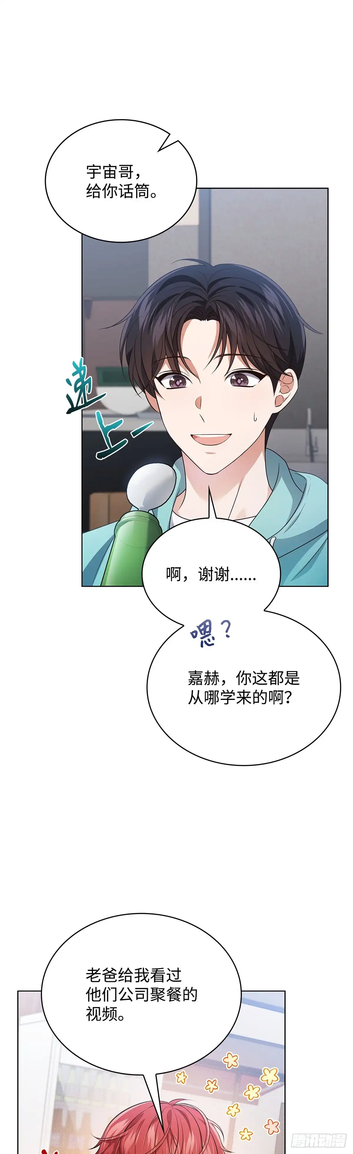 全宇宙都在等我C位出道 第88话 你被逮捕了 第6页