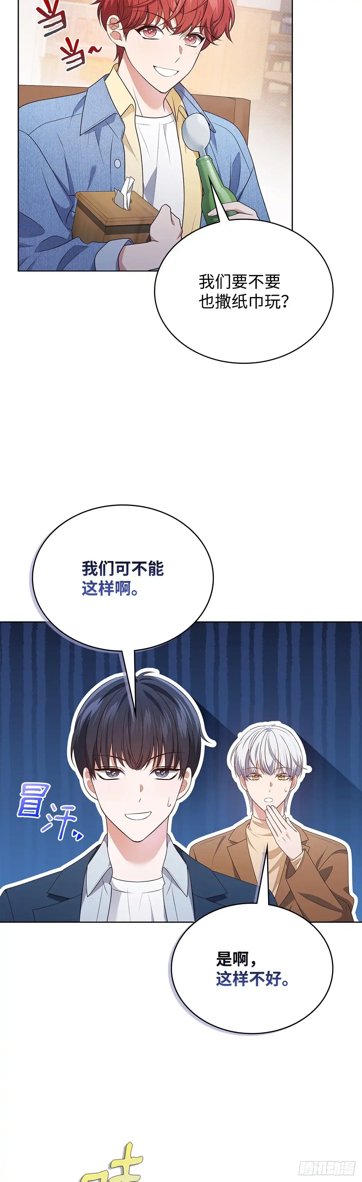 全宇宙都在等我C位出道 第88话 你被逮捕了 第7页