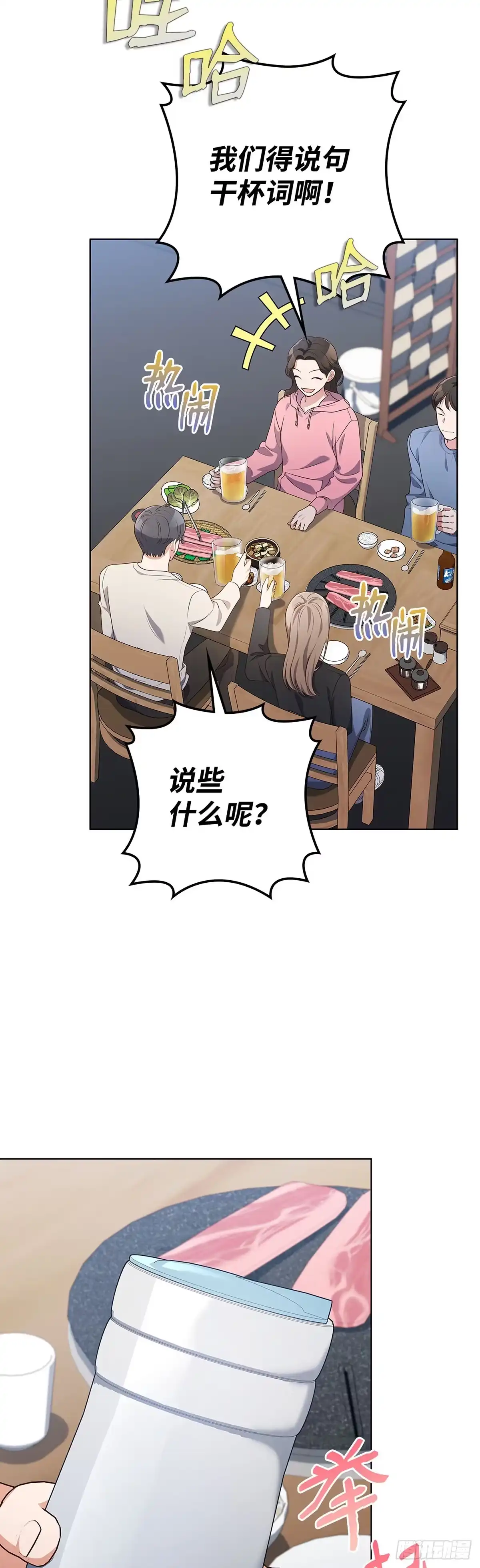 全宇宙都在等我C位出道 第88话 你被逮捕了 第8页