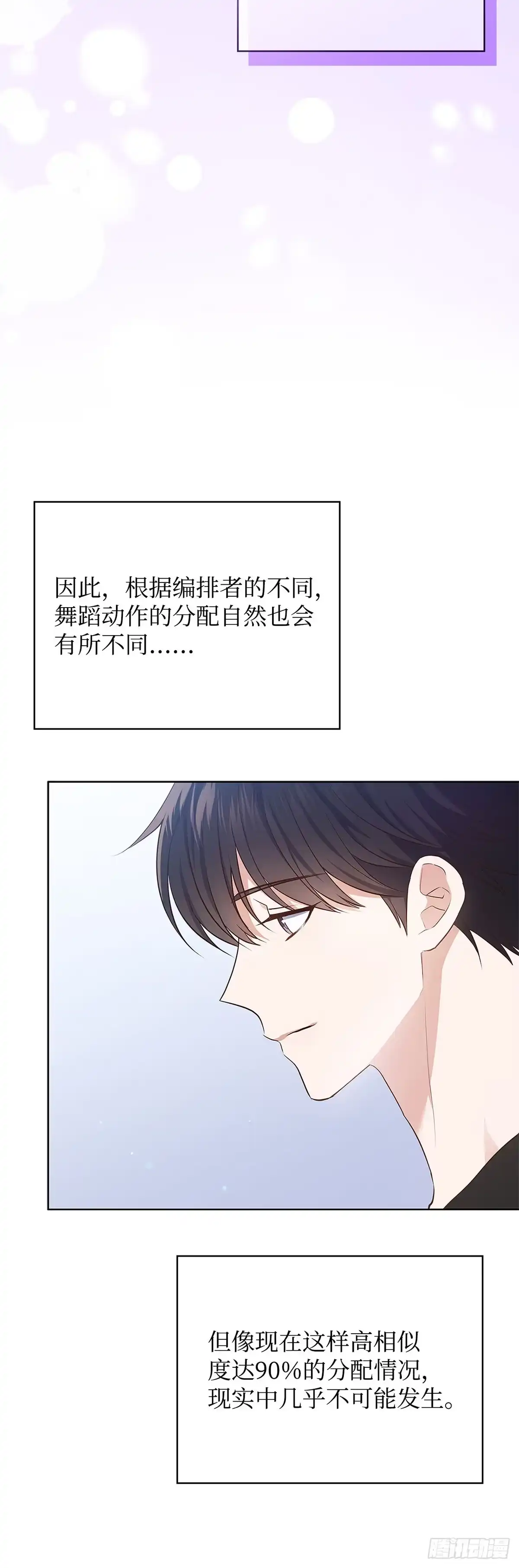 全宇宙都在等我C位出道 第7话 黑耀少年团 第10页