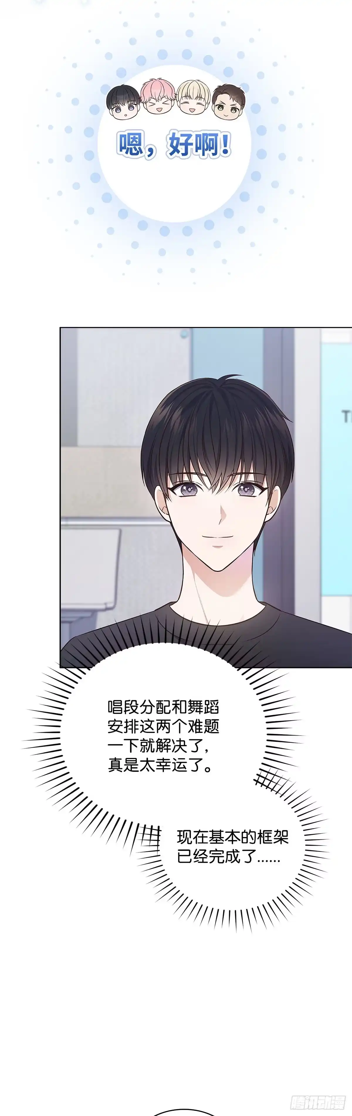 全宇宙都在等我C位出道 第7话 黑耀少年团 第12页