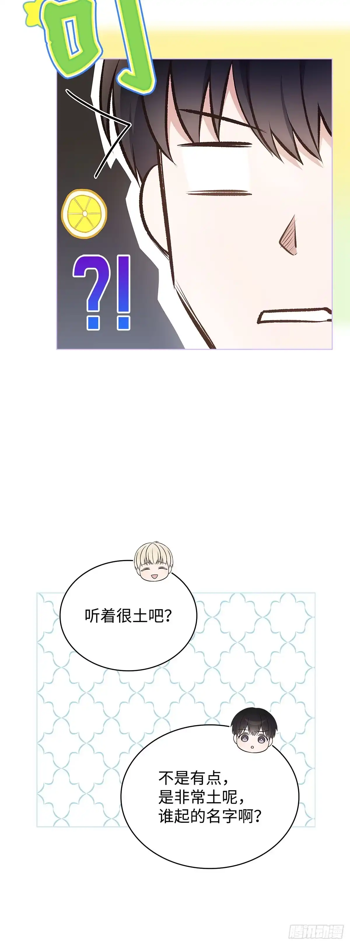全宇宙都在等我C位出道 第7话 黑耀少年团 第16页