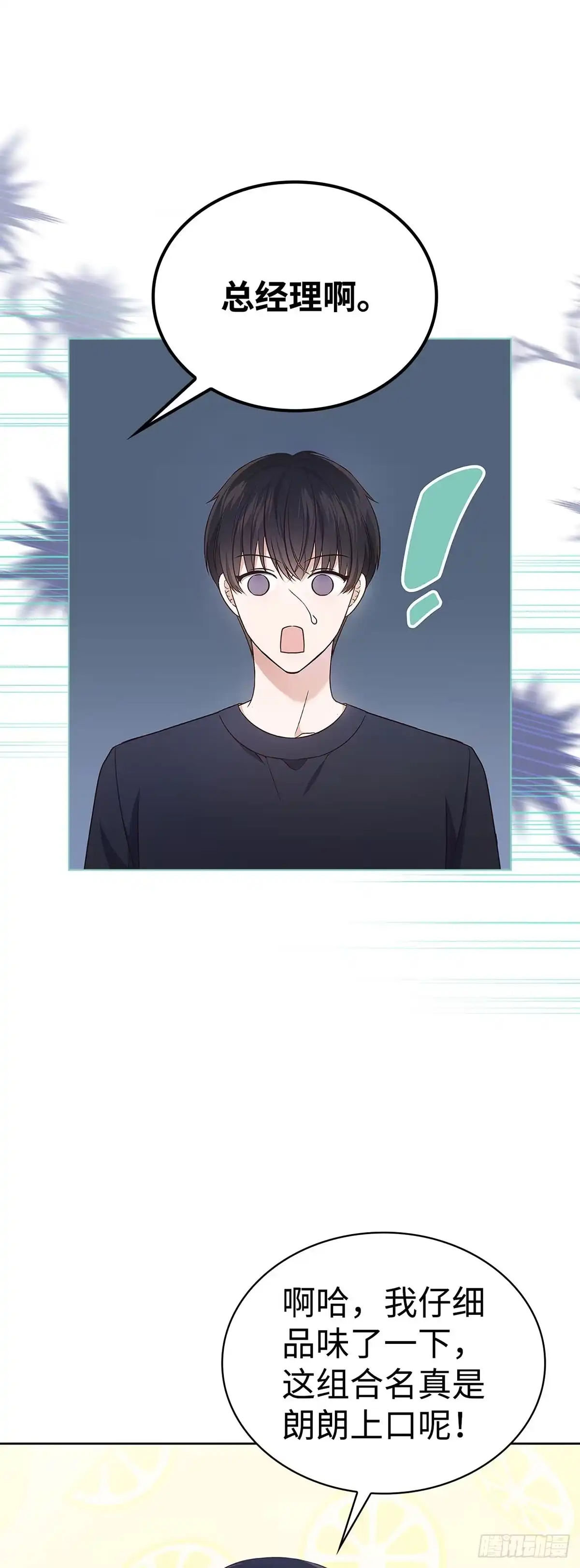 全宇宙都在等我C位出道 第7话 黑耀少年团 第17页