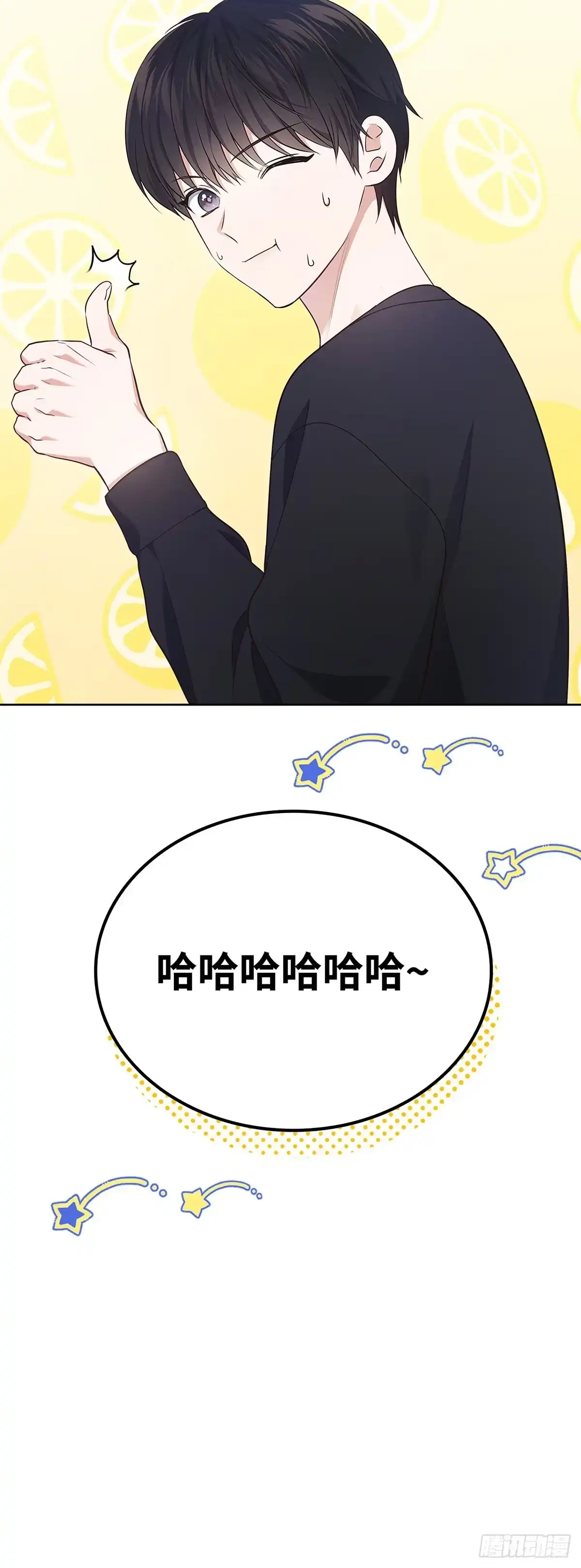 全宇宙都在等我C位出道 第7话 黑耀少年团 第18页