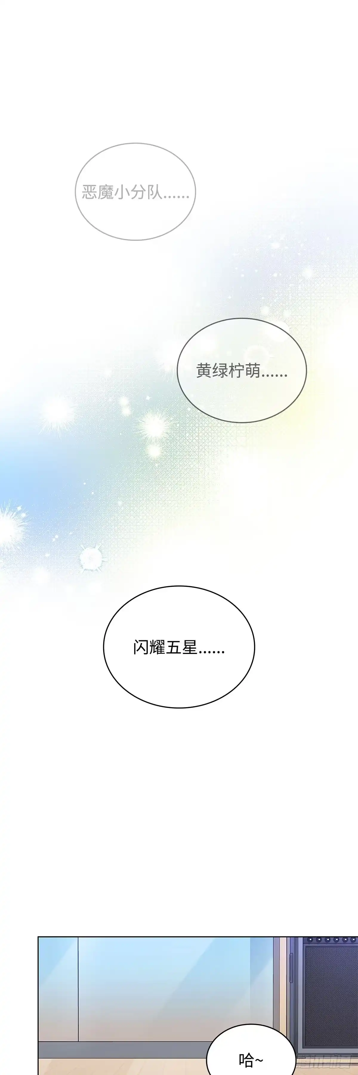全宇宙都在等我C位出道 第7话 黑耀少年团 第19页